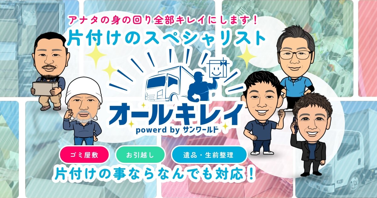 サンワールド株式会社